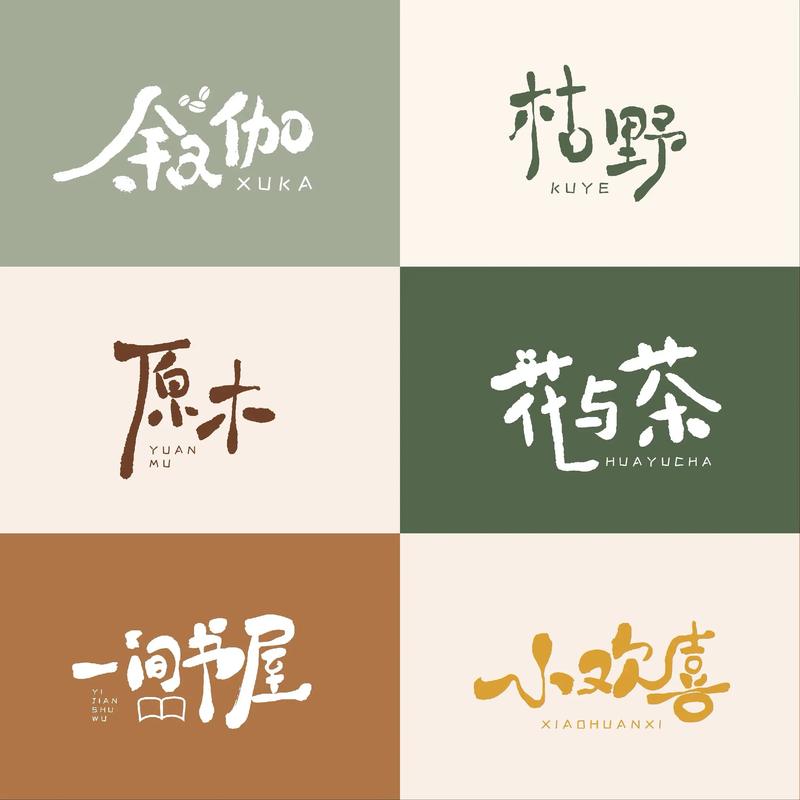可爱字体免费下载2026