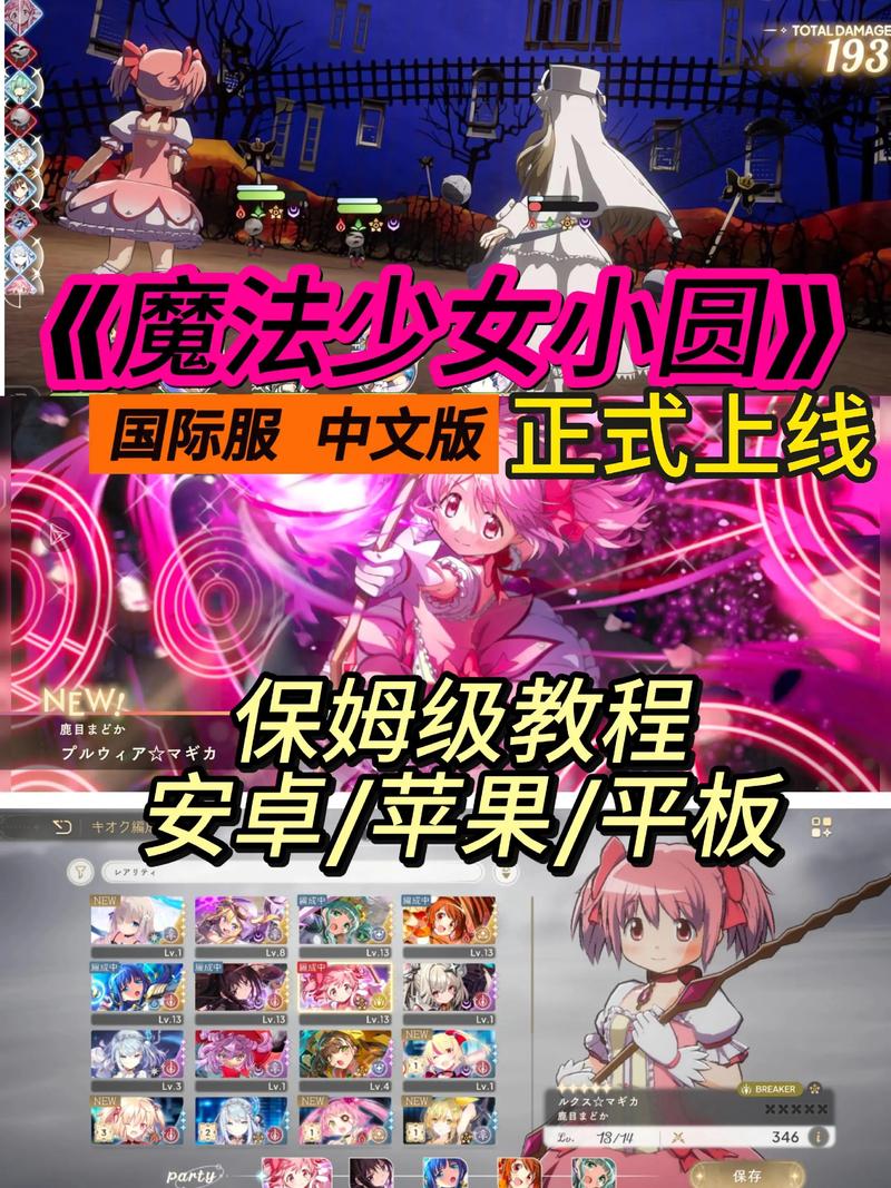 魔法少女小圆游戏下载2026