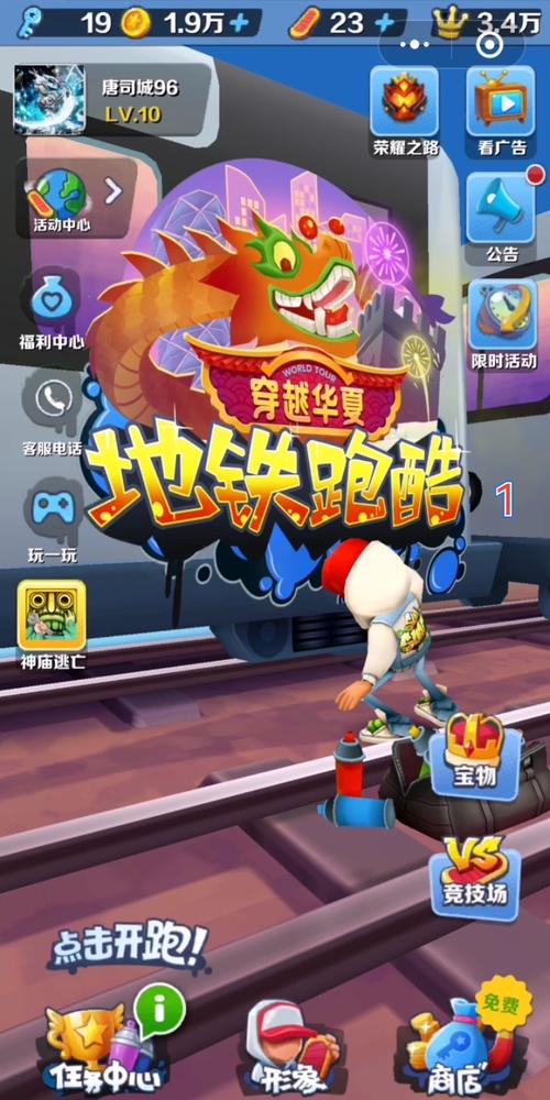 地铁跑酷官方下载2026