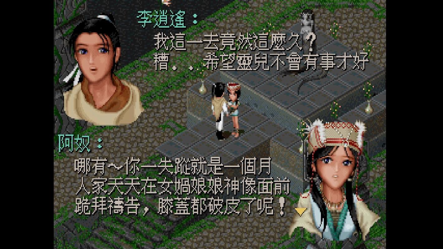 仙剑奇侠传1 下载2026