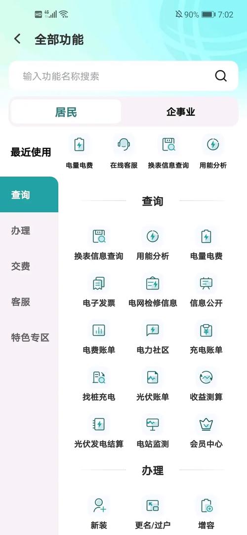 国家电网下载2026