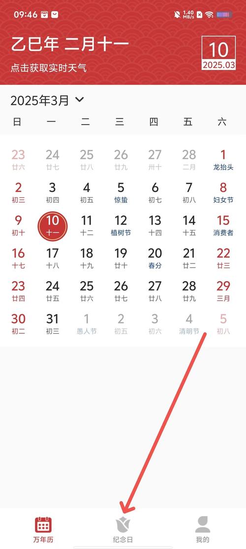 万年历软件下载2026