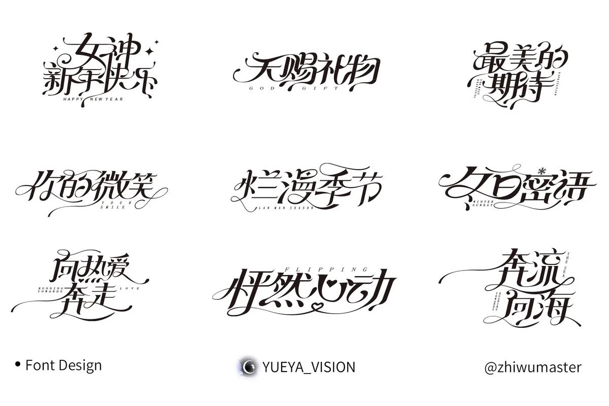 艺术字体下载免费2026