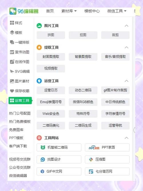 96微信编辑器2026