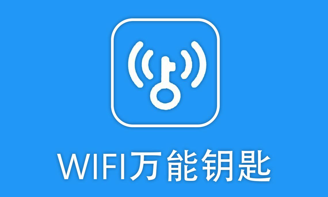 官方万能钥匙下载2026