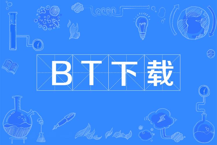 最新bt下载2026