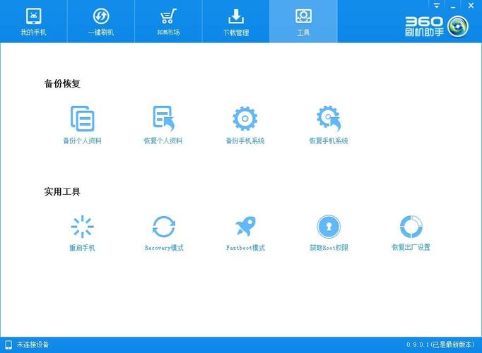 360刷机2026
