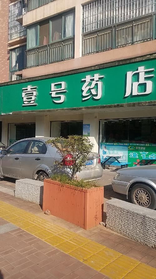 一号药店2026