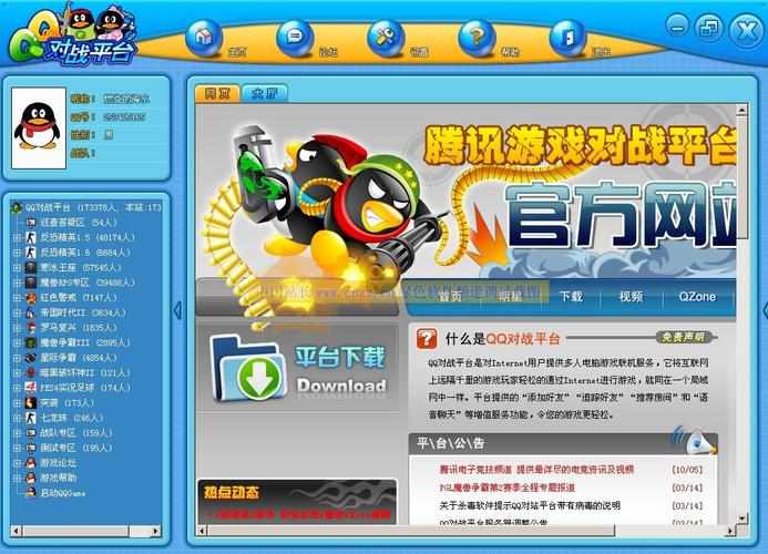 qq对战平台官方下载2026