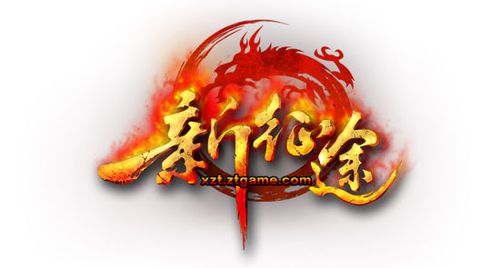新征途下载2026