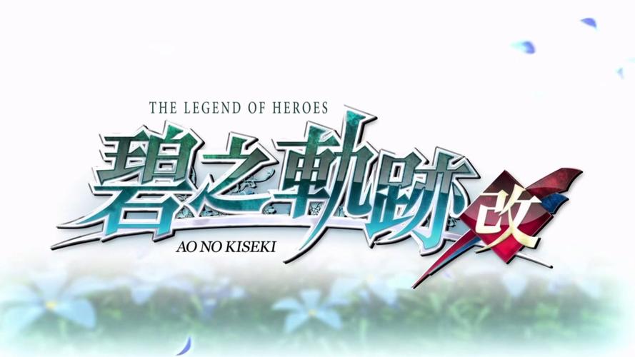 碧之轨迹下载2026