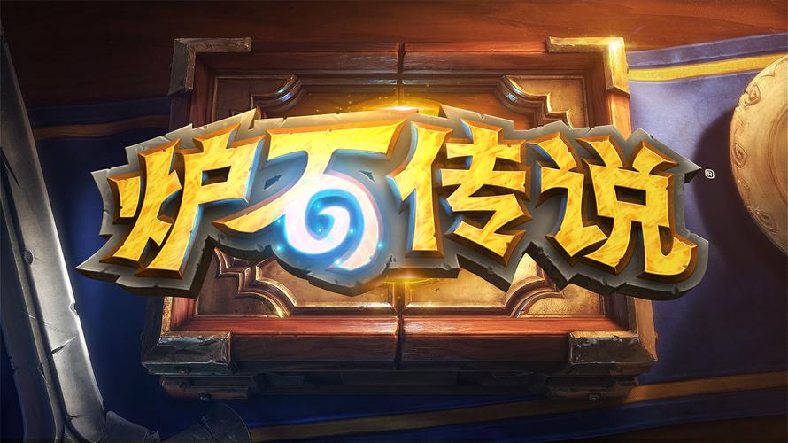 炉石传说下载官方网站2026