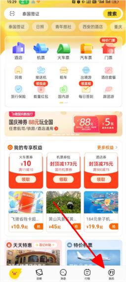 飞猪APP下载2026
