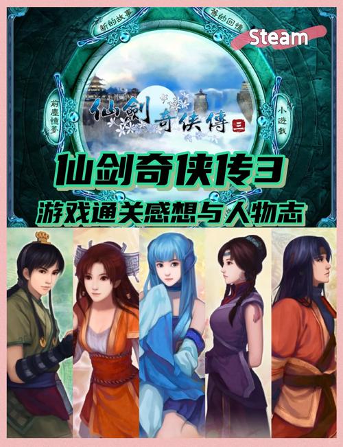 仙剑奇侠传3游戏下载2026