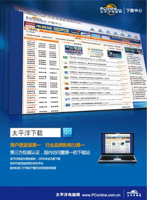 太平洋软件下载中心2026