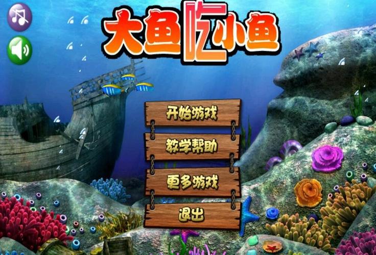 大鱼吃小鱼单机版2026