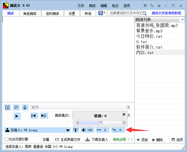 朗读下载2026