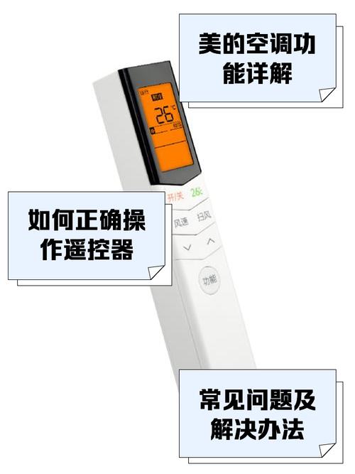 下载美的空调遥控器2026