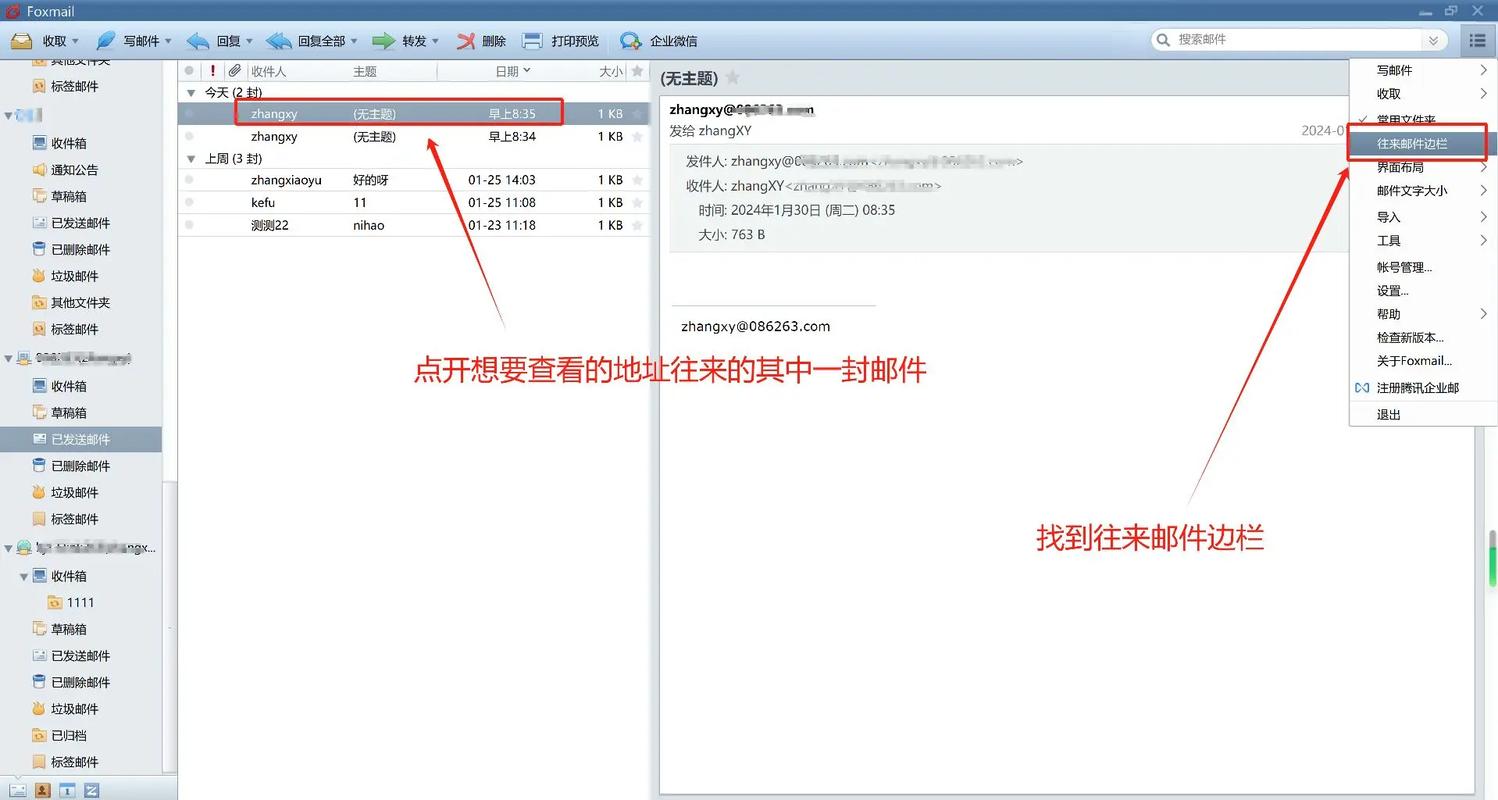 foxmail邮箱下载2026