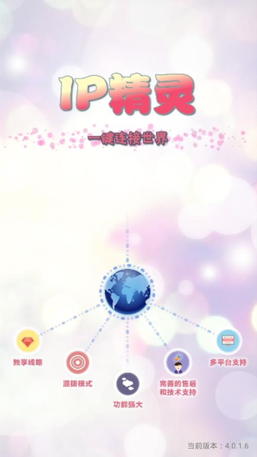 ip精灵2026