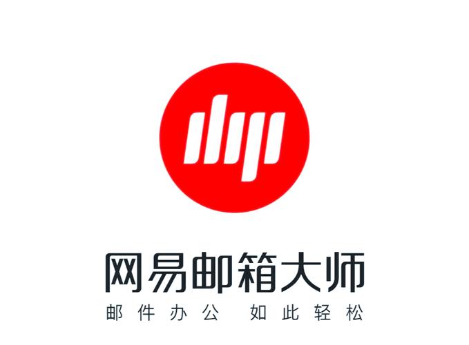 下载网易邮箱2026