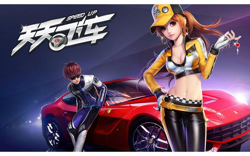 天天飞车下载2026