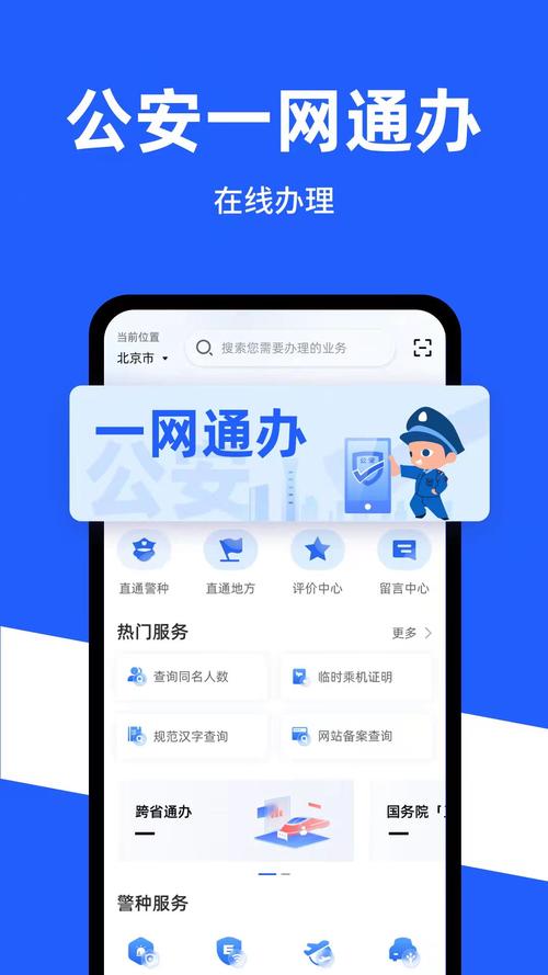 公安一网通下载2026