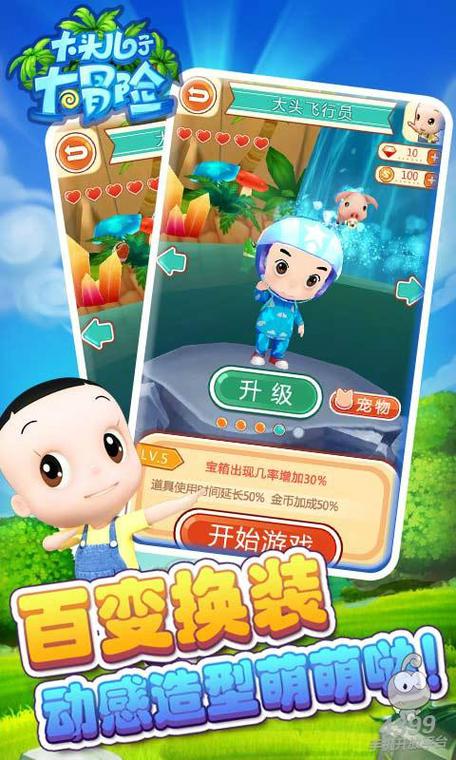 大头儿子游戏2026
