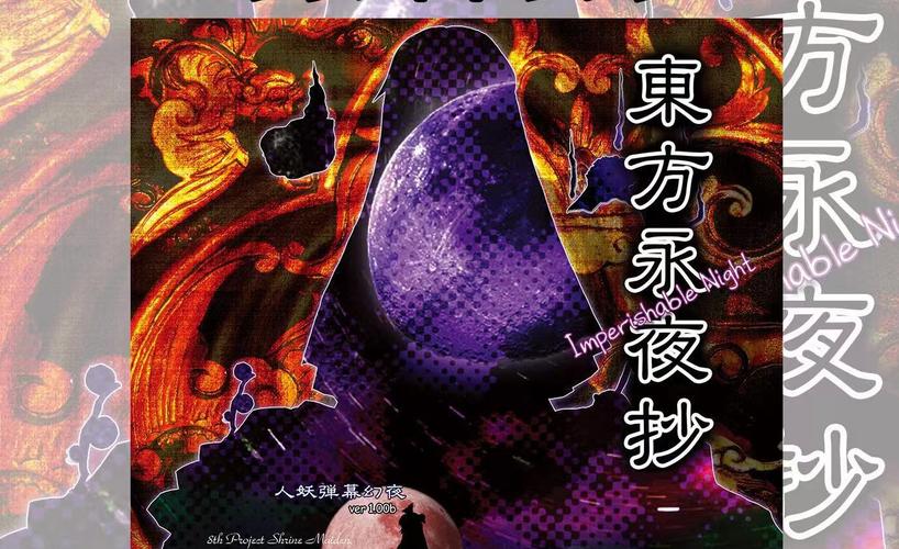 东方永夜抄下载2026