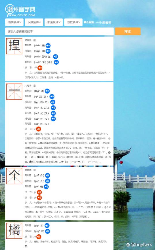 潮州音字典下载2026