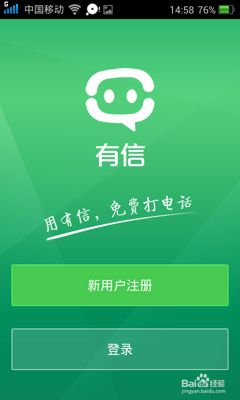 有信免费网络电话2026