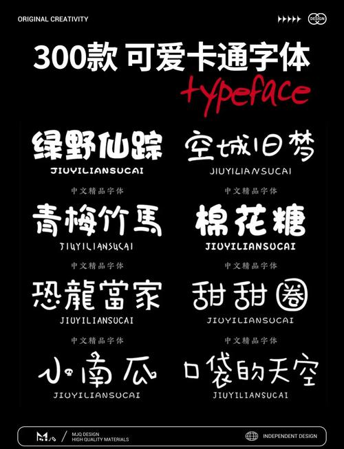 可爱字体免费下载2026