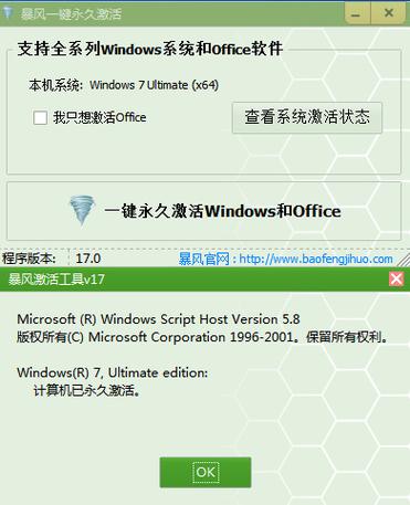 暴风激活工具下载2026