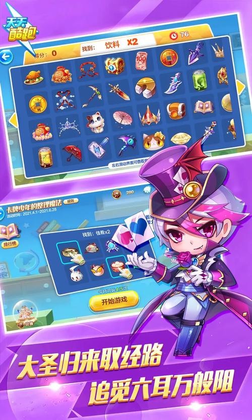 天天酷跑最新版下载2026