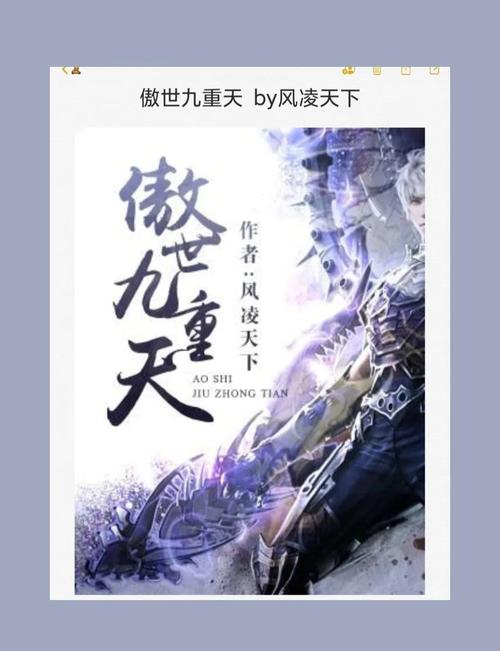 傲世九重天下载2026