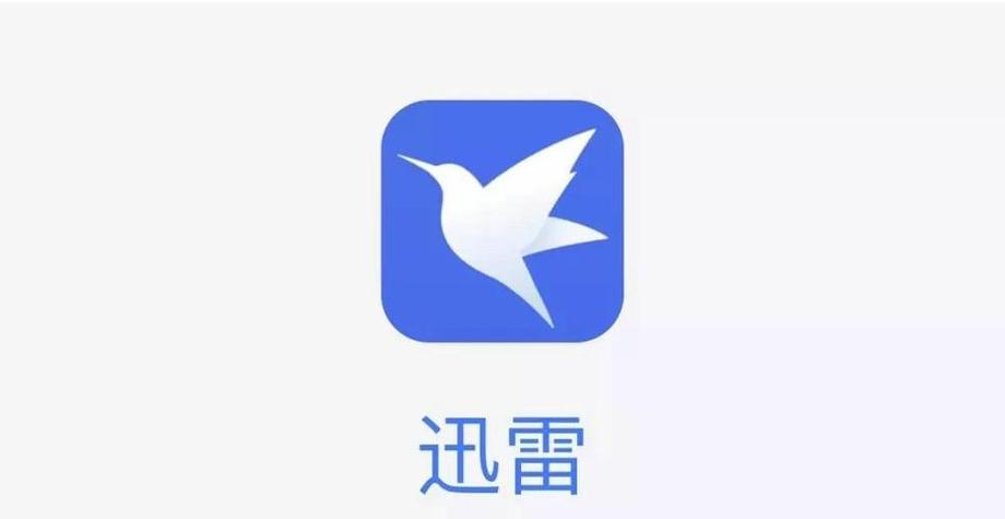 百度网盘怎么用迅雷下载2026