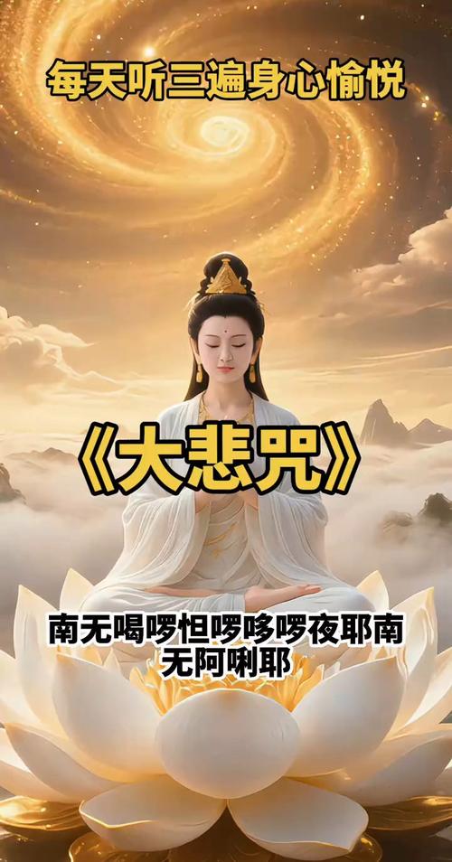 大悲咒下载2026
