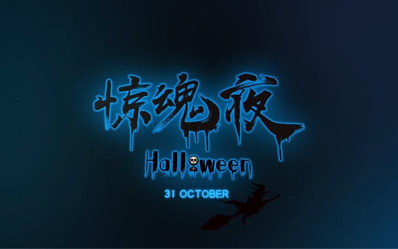 惊魂 下载2026