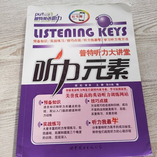 普特听力网2026