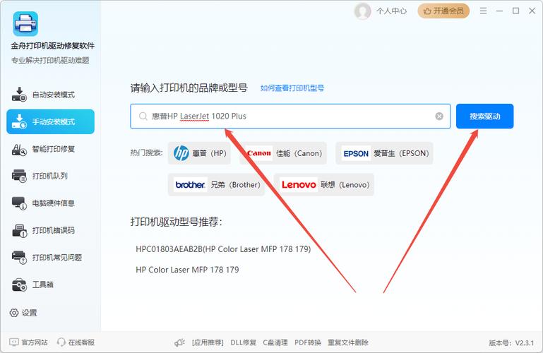 hp1020驱动程序下载2026