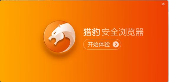 猎豹浏览器官网下载2026