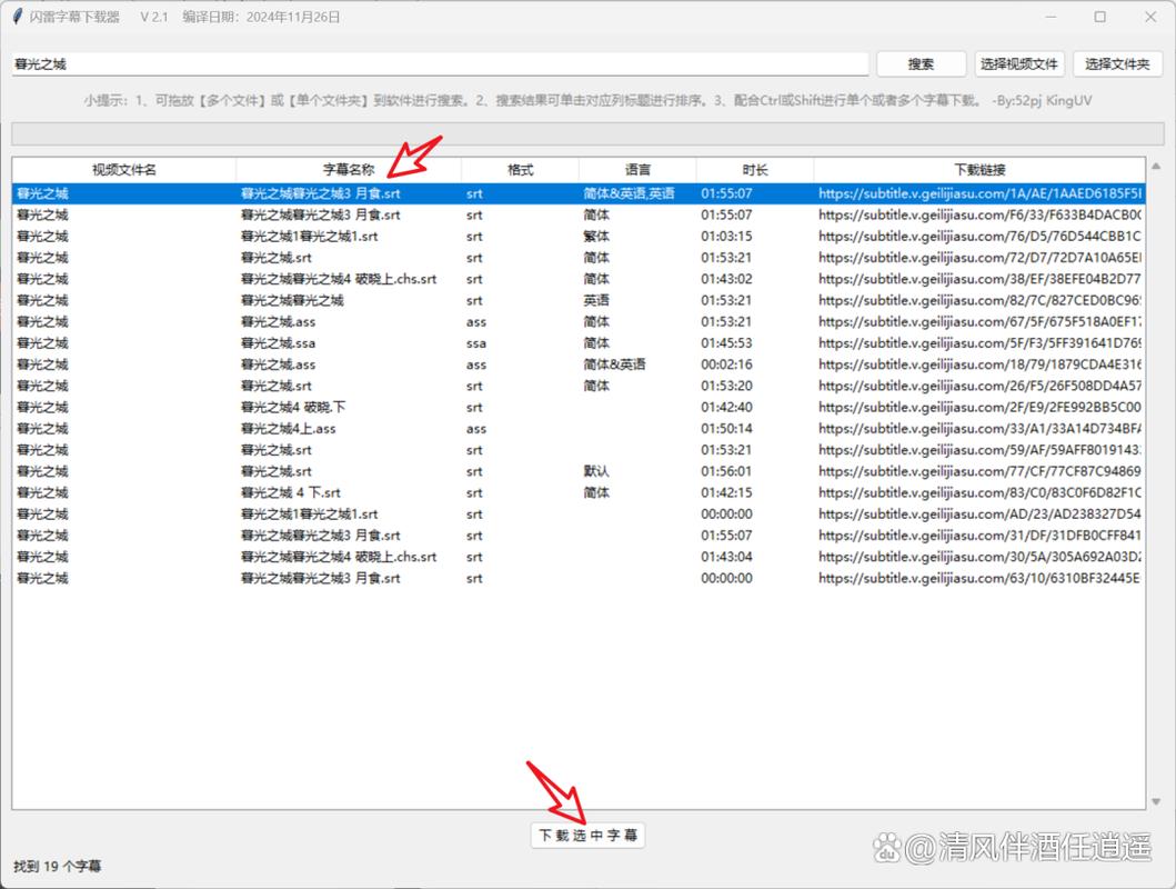 字幕文件下载2026