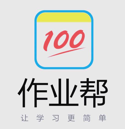 作业帮下载安装2026