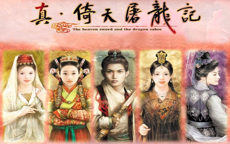 真倚天屠龙记下载2026