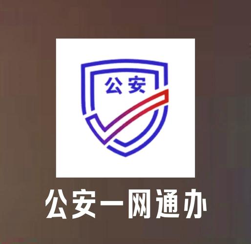 公安一网通下载2026