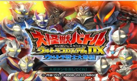 大怪兽格斗dx下载2026