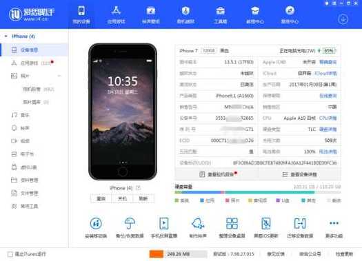 下载爱思2026