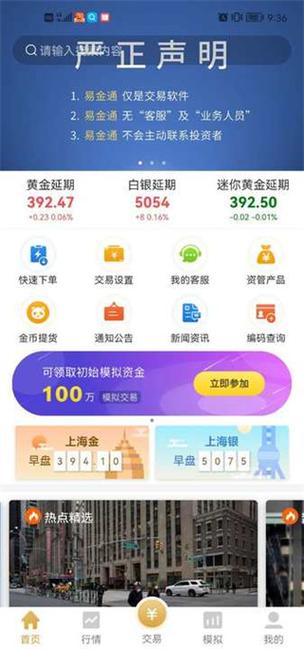 易金通app下载2026
