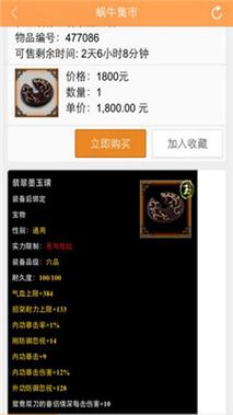 九阴真经蜗牛集市2026