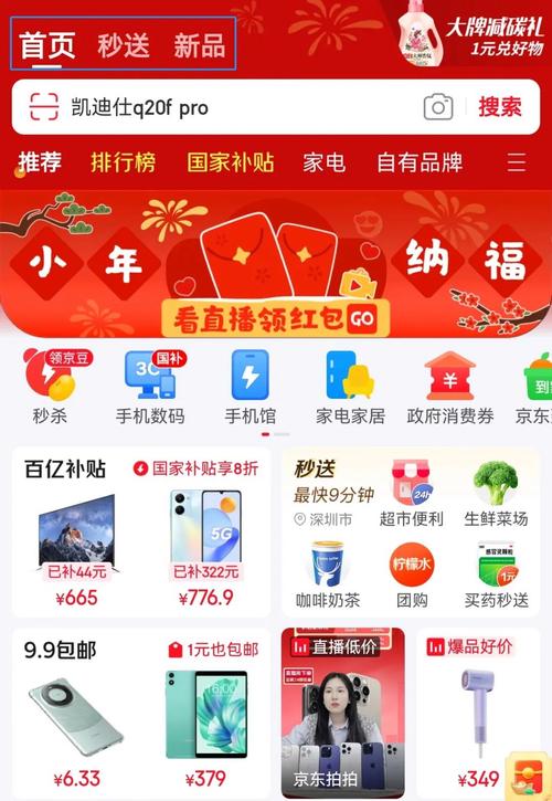 京东官网app下载2026